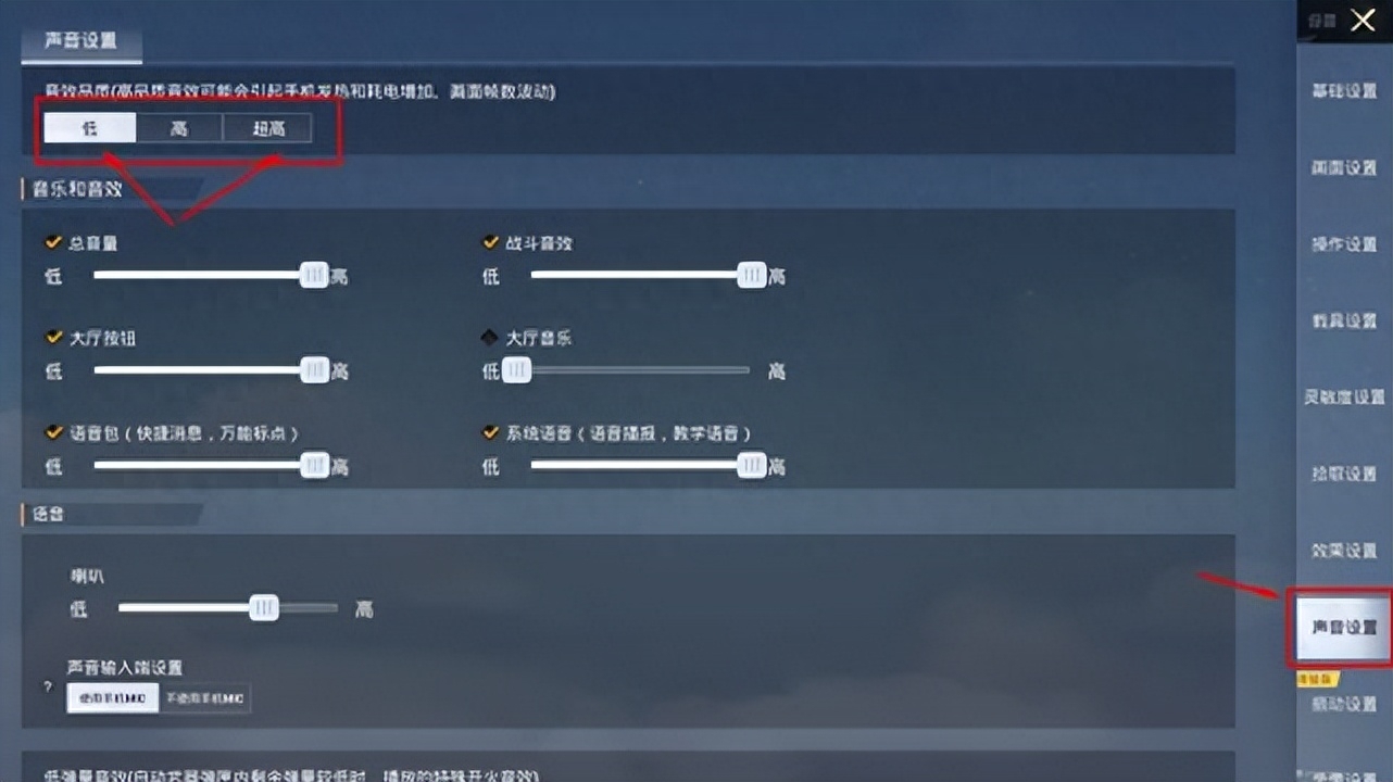 和平精英调音质低高,超高哪个更容易听脚步,怎么选 和平精英调音质低高,超高哪个更容易听脚步,怎么选