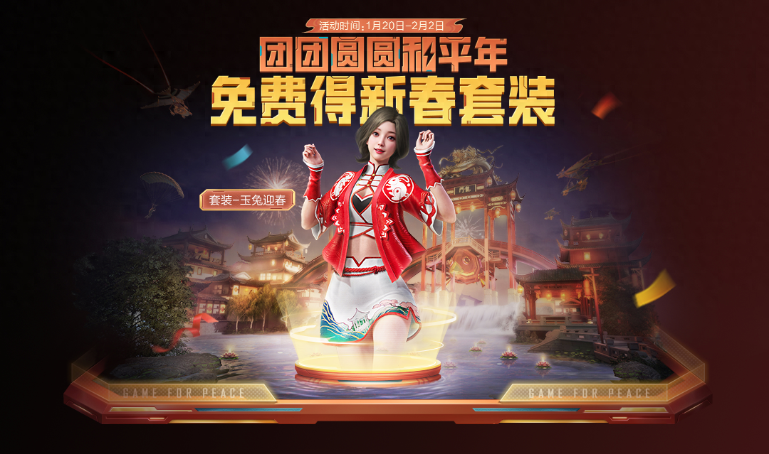 和平精英兔子衣服怎么获得的 和平精英兔子衣服怎么获得的