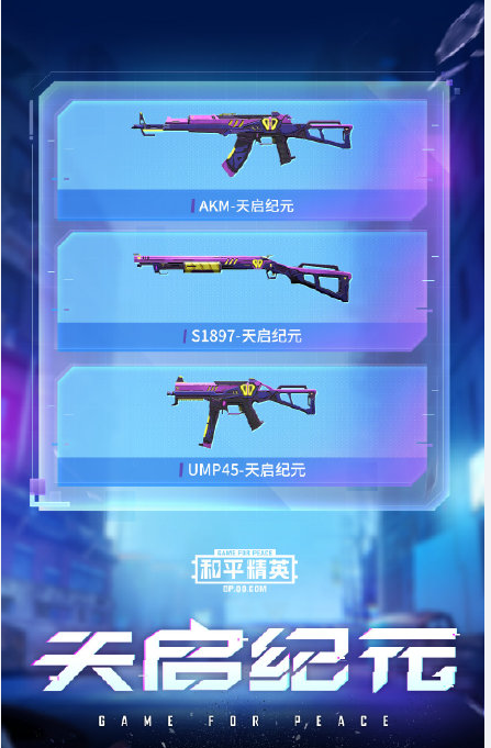 天启纪元和平精英皮肤,出场特效跳舞怎么样 天启纪元和平精英皮肤,出场特效跳舞怎么样