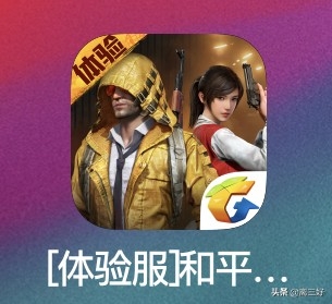 和平精英国际服体验服最新版本下载2023推荐 和平精英国际服体验服最新版本下载2023推荐