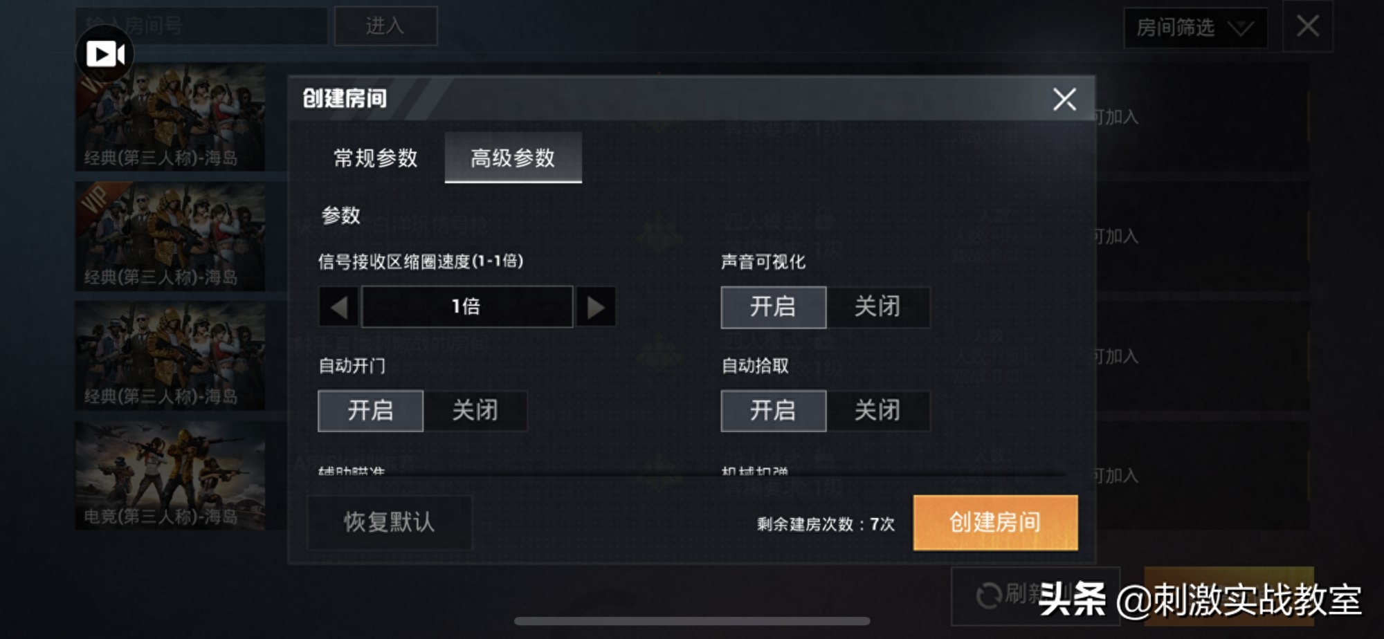 和平精英电竞模式什么意思,和经典模式有什么区别 和平精英电竞模式什么意思,和经典模式有什么区别