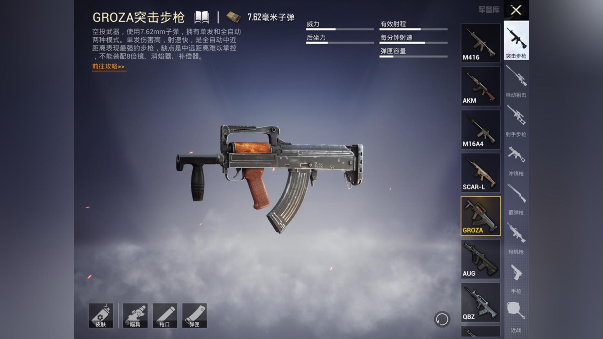 和平精英前期后期配什么枪(前期怎么打)