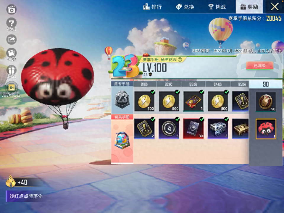 和平精英手册活跃礼包怎么返还点券