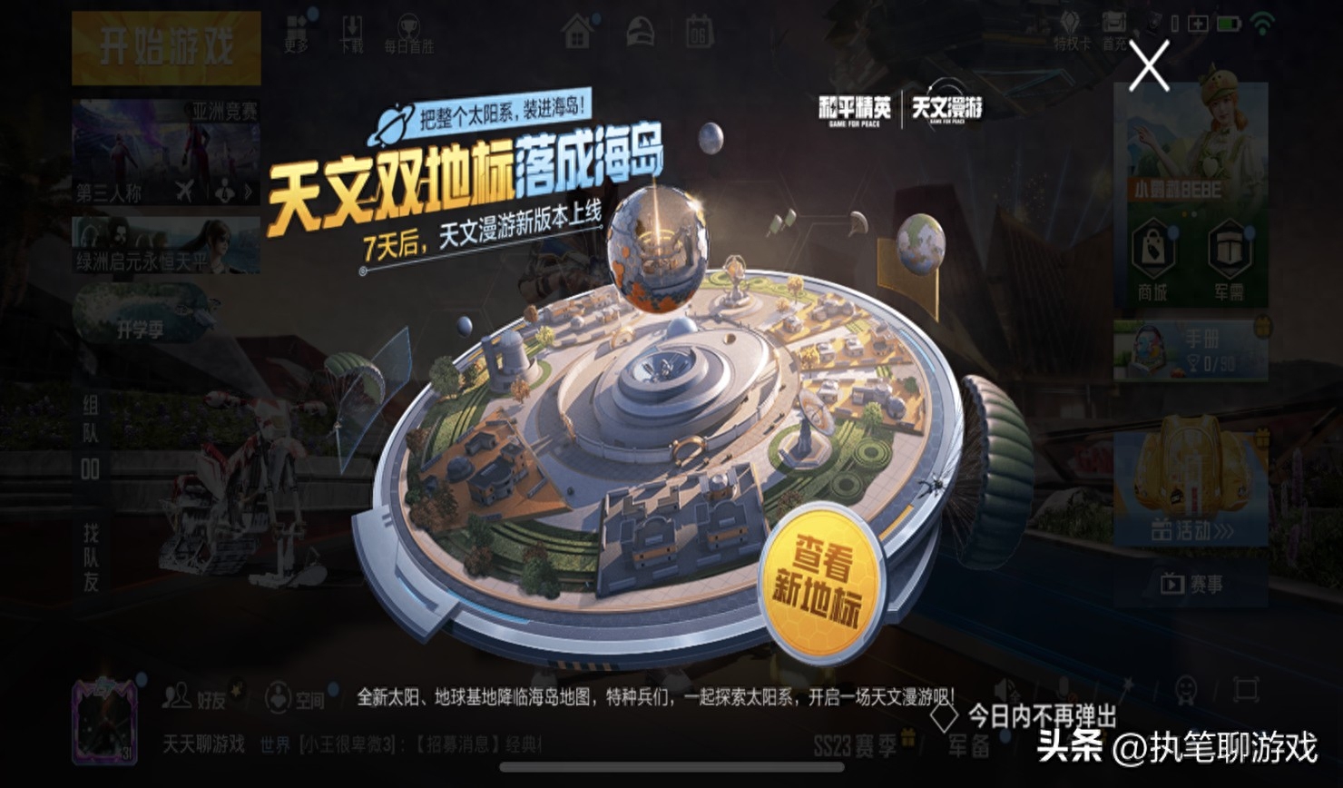 和平精英新模式更新时间,什么时候上线?