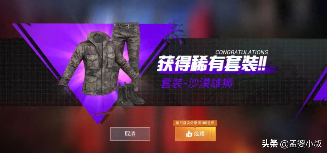 和平精英雄狮套装图片,雄狮套装怎么获得 和平精英雄狮套装图片,雄狮套装怎么获得