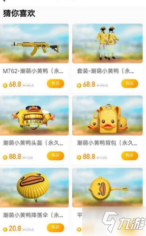 和平精英小黄鸭皮肤衣服多少钱,小黄鸭皮肤兑换码 和平精英小黄鸭皮肤衣服多少钱,小黄鸭皮肤兑换码