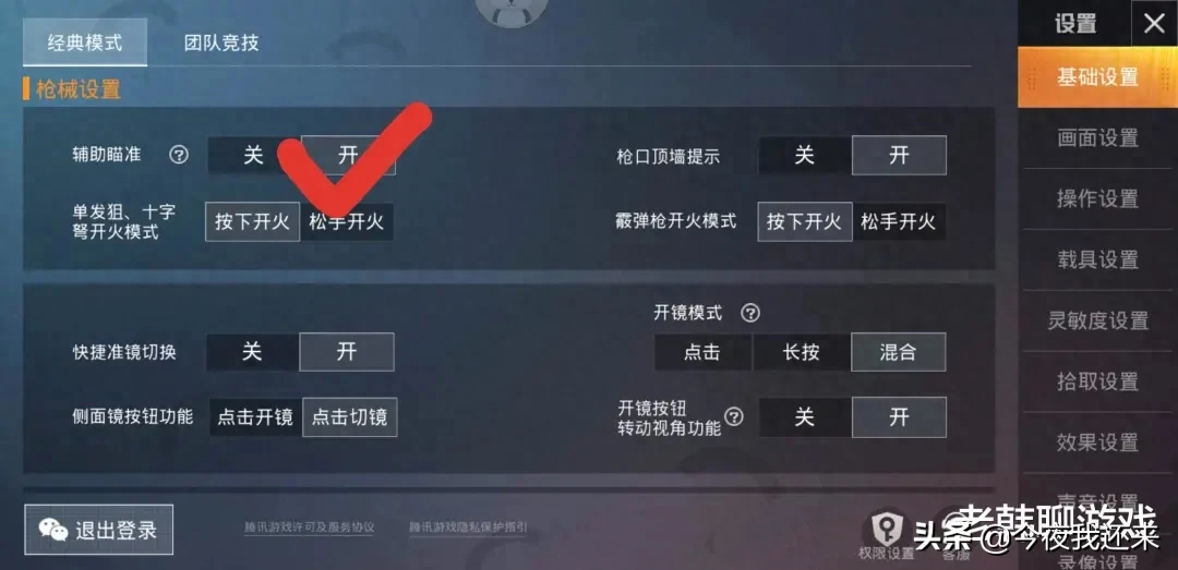 和平精英设置怎么调最好操作2023推荐 和平精英设置怎么调最好操作2023推荐