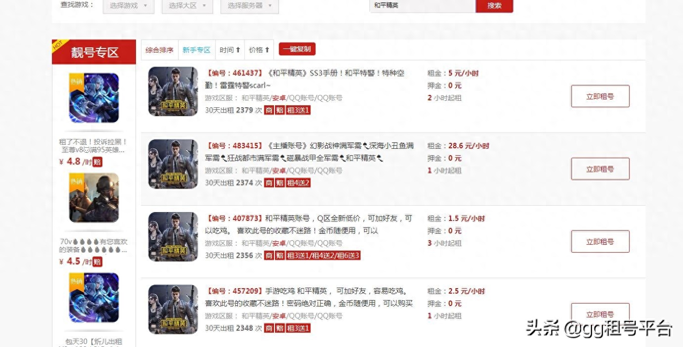 和平精英怎么玩别人的号教学