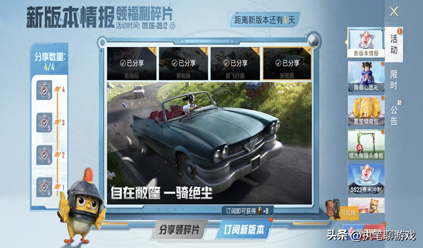 和平精英新模式更新了什么,更新后会不会掉段