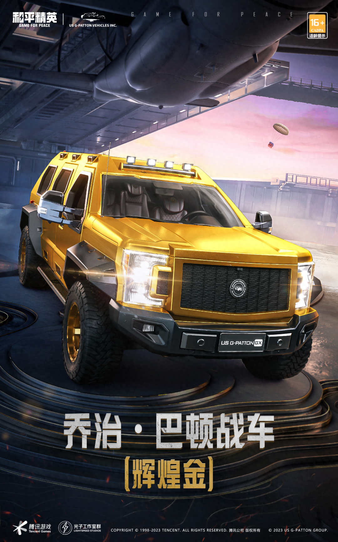 和平精英新载具皮肤爆料2023,新载具皮肤什么时候出 和平精英新载具皮肤爆料2023,新载具皮肤什么时候出