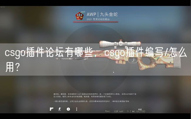 csgo插件论坛有哪些,csgo插件编写/怎么用?