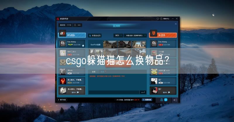csgo躲猫猫怎么换物品？