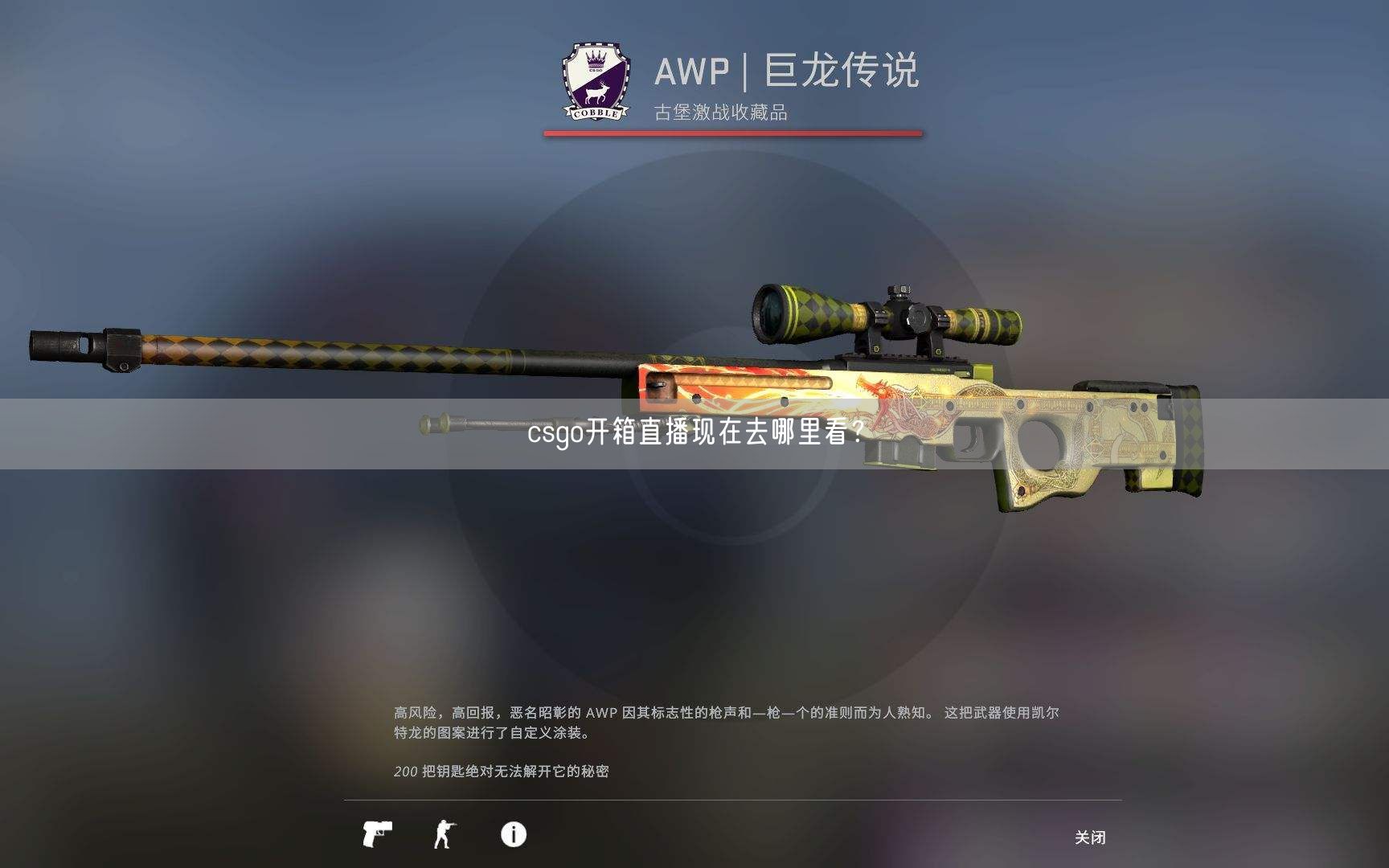 csgo开箱直播现在去哪里看?