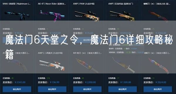 魔法门6天堂之令,魔法门6详细攻略秘籍