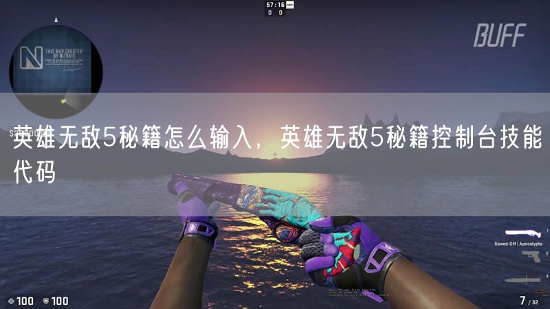 英雄无敌5秘籍怎么输入,英雄无敌5秘籍控制台技能代码