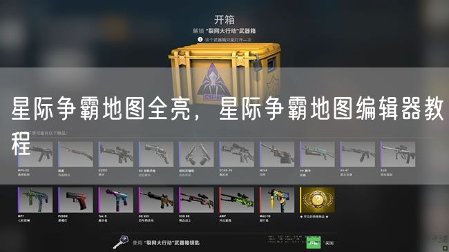 星际争霸地图全亮,星际争霸地图编辑器教程