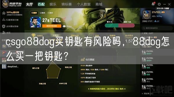 csgo88dog买钥匙有风险吗，88dog怎么买一把钥匙？