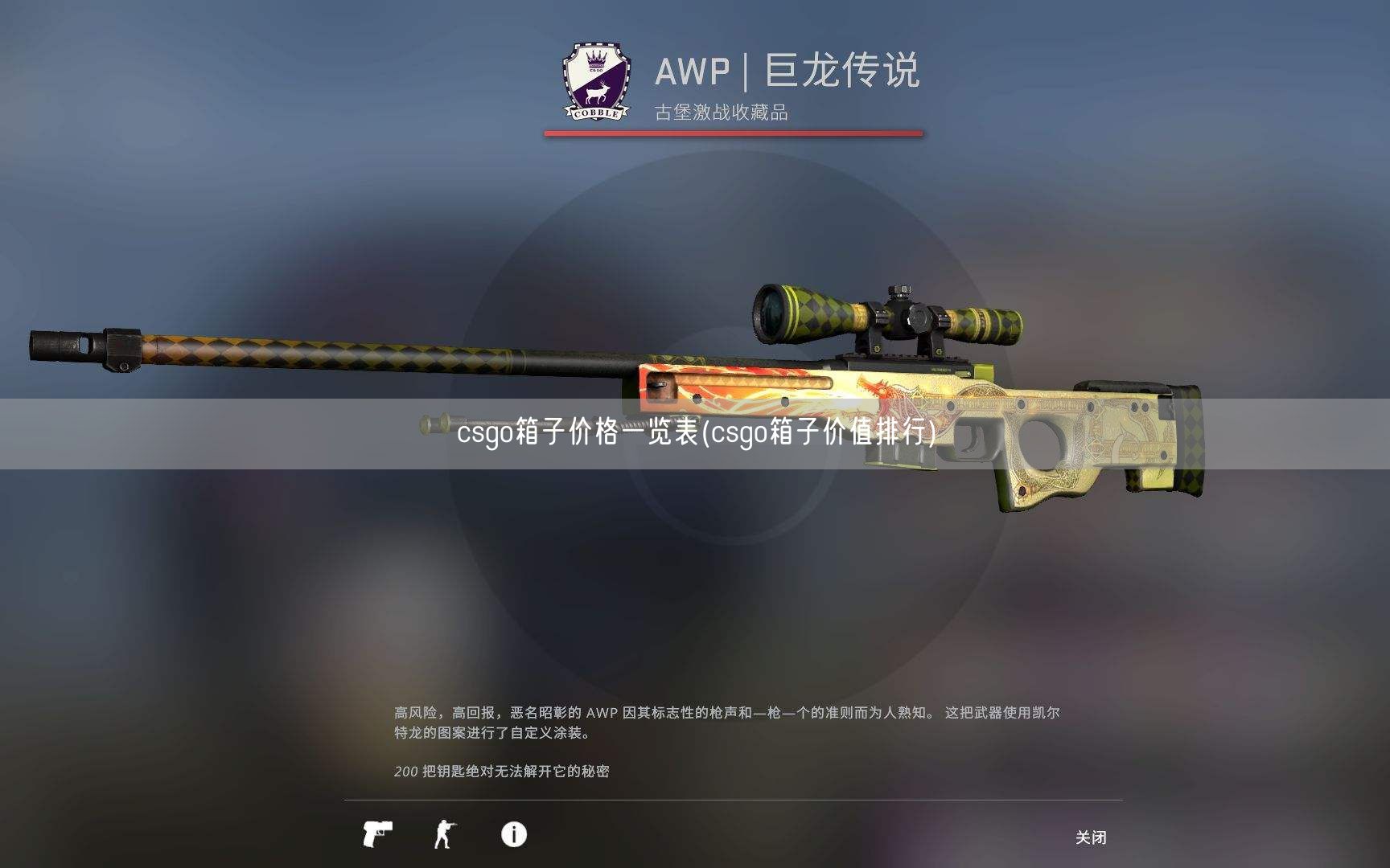csgo箱子价格一览表(csgo箱子价值排行)