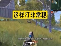 和平精英为什么开枪会抖动一下呢，怎么解决