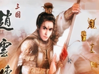 赵云传1炼化配方，赵云传1攻略秘籍和武器合成