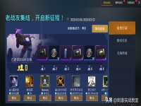 和平精英战友召集在哪里,战友召集积分怎么获得怎么用