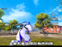 和平精英游戏规则介绍