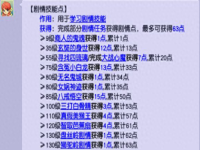 梦幻西游剧情点获得剧情点表，梦幻西游剧情点怎么洗？