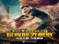 和平精英吴京代言人,吴京代言费多少