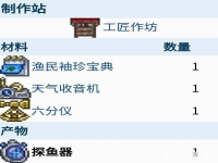 泰拉瑞亚探鱼器怎么做，泰拉瑞亚探鱼器怎么获得？