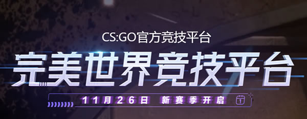 完美世界竞技平台官网介绍(完美世界竞技平台操作教程) 完美世界竞技平台官网介绍(完美世界竞技平台操作教程)