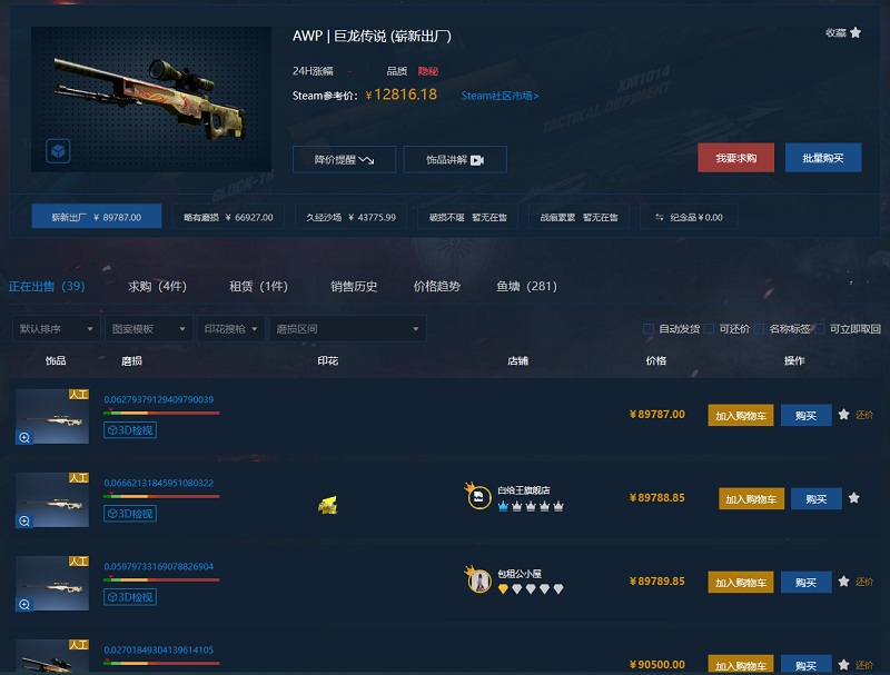 csgo巨龙传说崭新出厂价格,csgo巨龙传说纪念品多少钱? csgo巨龙传说崭新出厂价格,csgo巨龙传说纪念品多少钱?