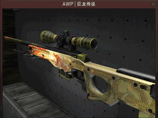 csgo巨龙传说崭新出厂价格,csgo巨龙传说纪念品多少钱? csgo巨龙传说崭新出厂价格,csgo巨龙传说纪念品多少钱?