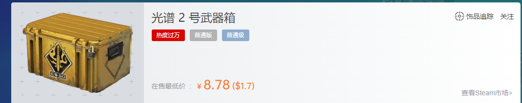 csgo左轮武器箱绝版了吗(csgo左轮箱子性价比高吗)?
