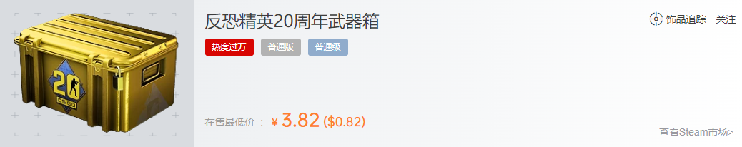 反恐精英20周年武器箱多少钱,钥匙多少钱? 反恐精英20周年武器箱多少钱,钥匙多少钱?