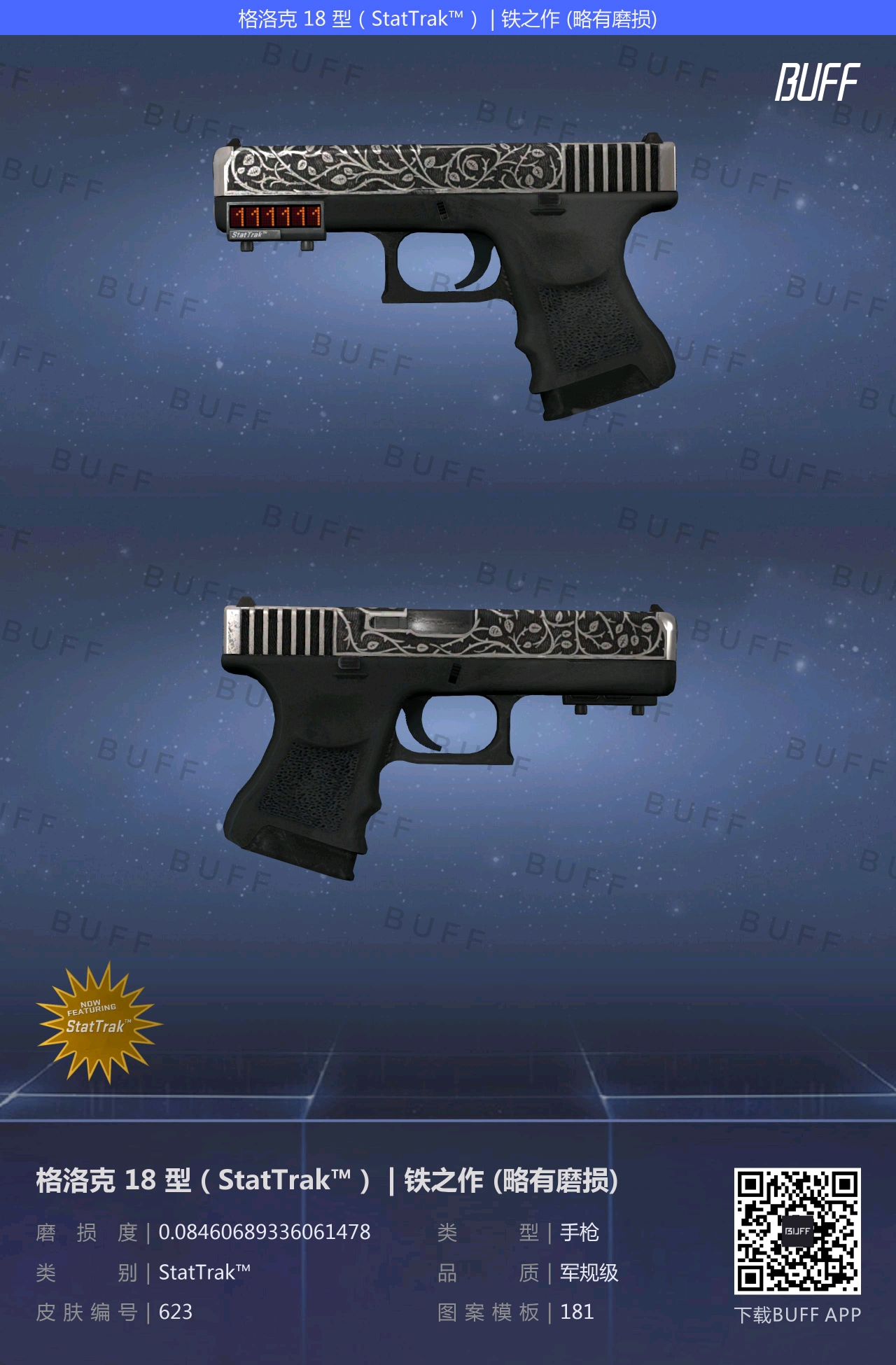 CSGO穷人100元全套库存推荐（全色系篇）