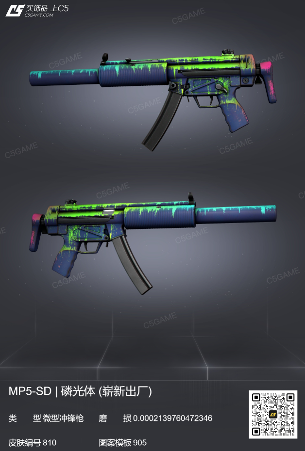 mp5sd磷光体在哪个箱子,csgomp5sd磷光体怎么选? mp5sd磷光体在哪个箱子,csgomp5sd磷光体怎么选?