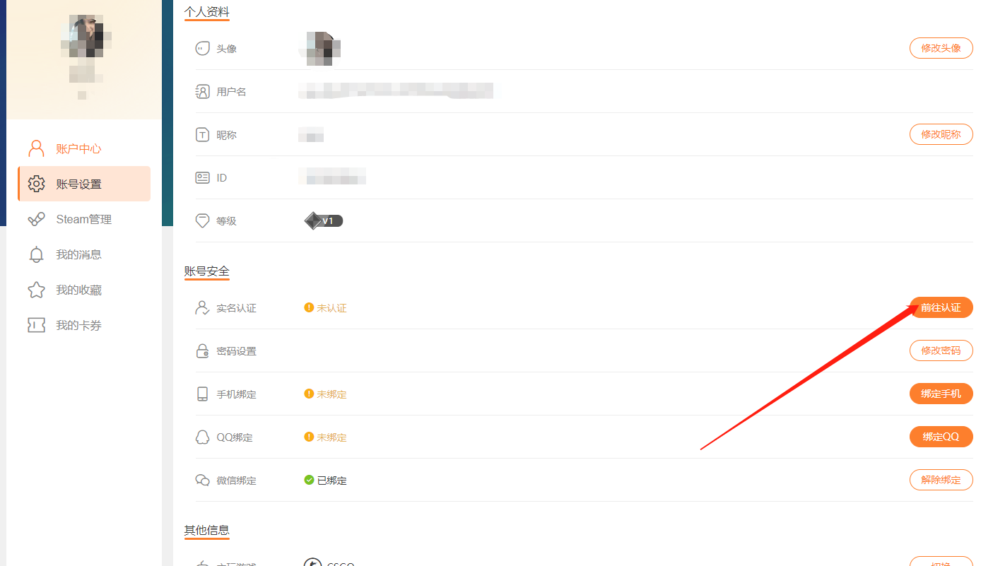 c5game实名认证在哪里? c5game实名认证在哪里?