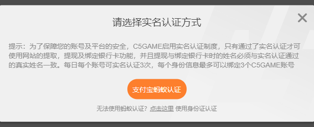 c5game实名认证在哪里? c5game实名认证在哪里?
