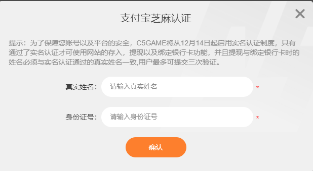 c5game实名认证在哪里? c5game实名认证在哪里?