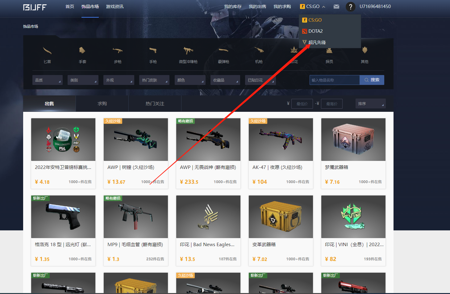 网易buff交易平台超凡先锋是什么意思,超凡先锋在哪? 网易buff交易平台超凡先锋是什么意思,超凡先锋在哪?