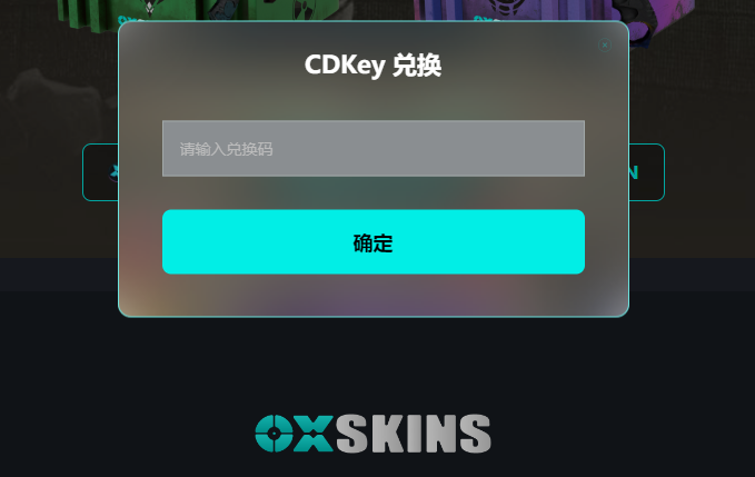 oxskins红包口令，oxskins cdk