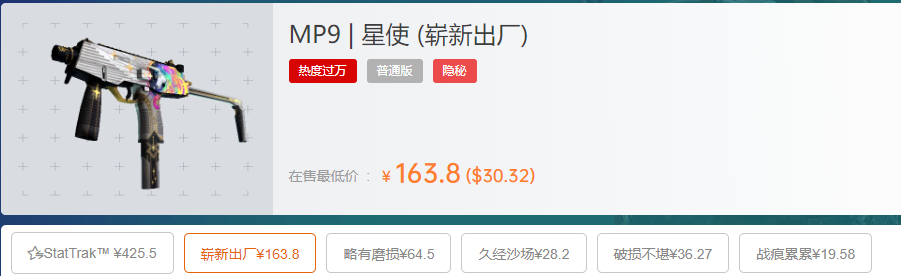 csgomp9星使多少钱,csgomp9多少钱(价格大全) csgomp9星使多少钱,csgomp9多少钱(价格大全)