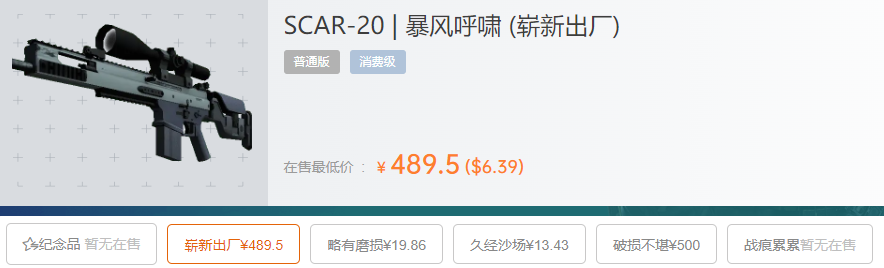 scar20暗夜活死鸡多少钱,scar-20暴风呼啸多少钱(价格大全) scar20暗夜活死鸡多少钱,scar-20暴风呼啸多少钱(价格大全)