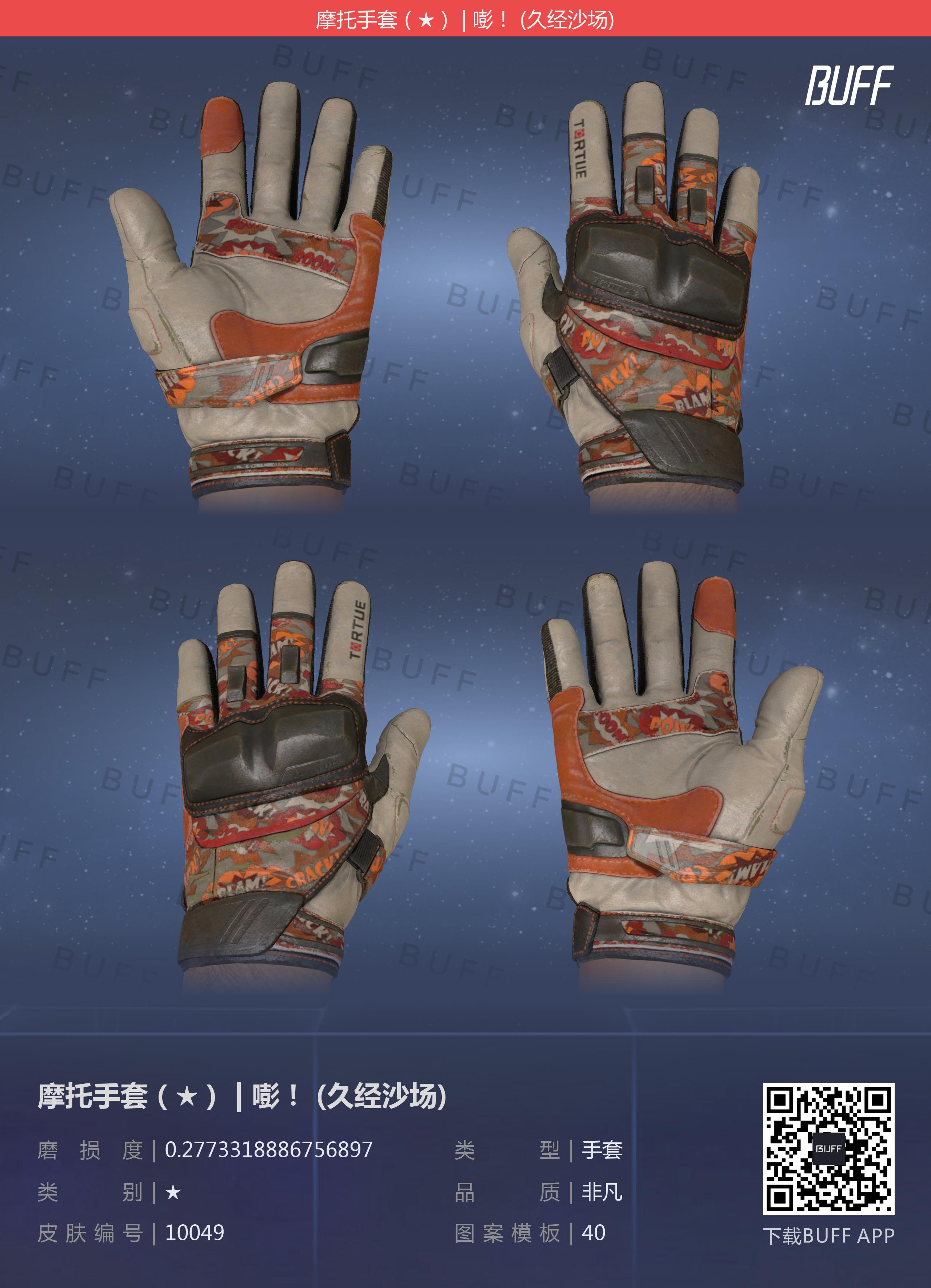 CSGO全系列手套详解!!!(上——土豪篇)