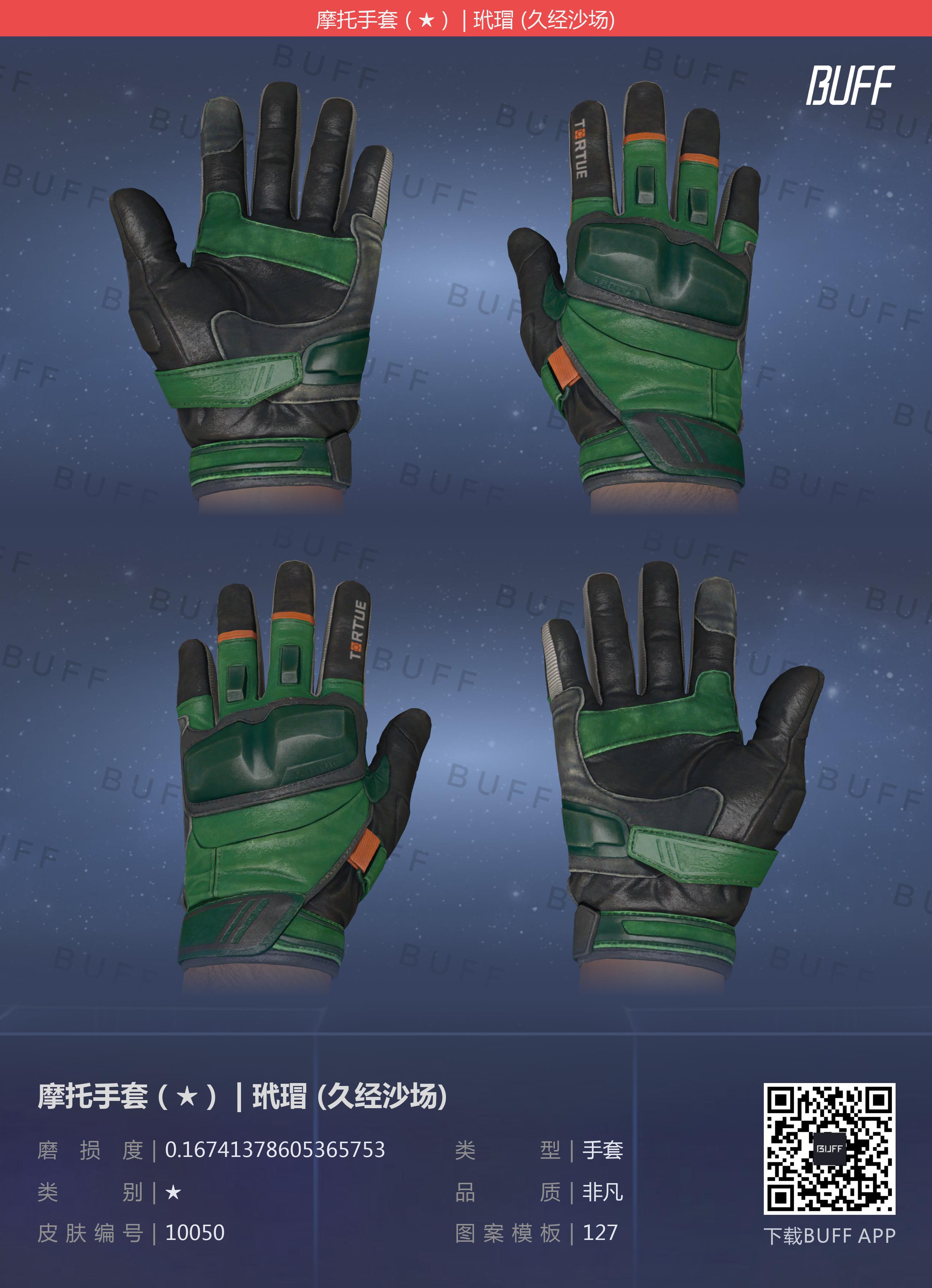 CSGO全系列手套详解!!!(上——土豪篇)