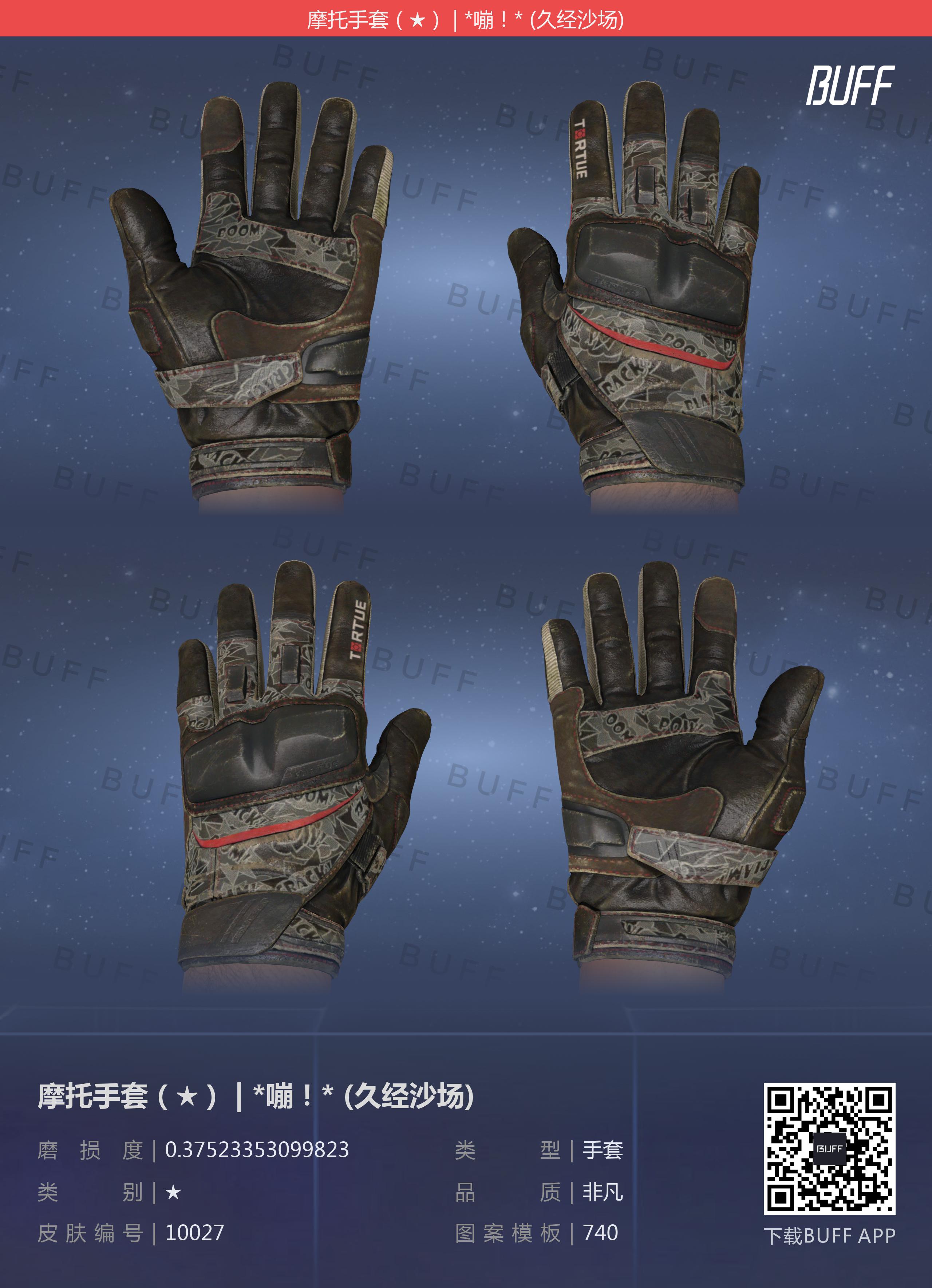 CSGO全系列手套详解!!!(上——土豪篇)