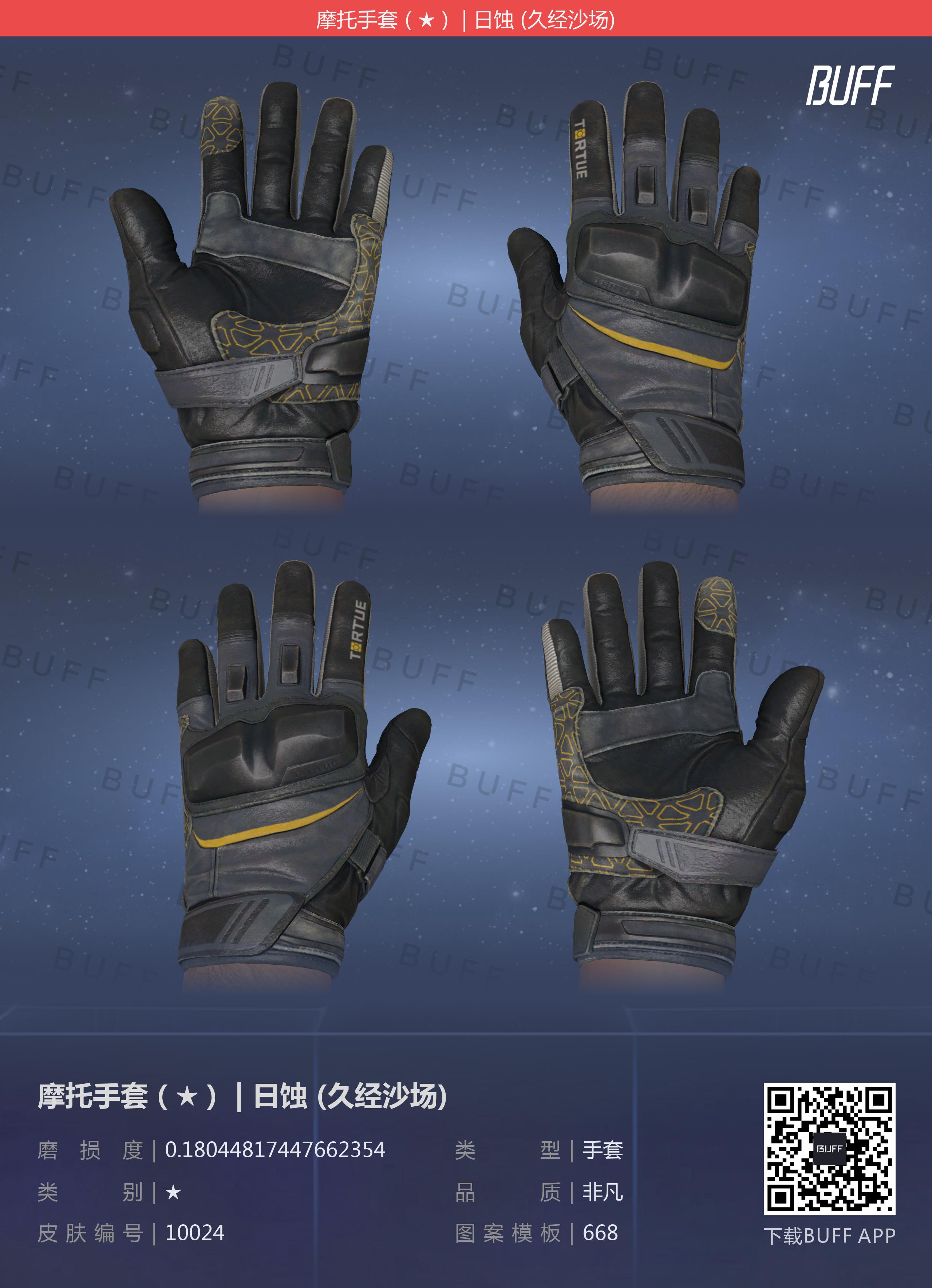 CSGO全系列手套详解!!!(上——土豪篇)