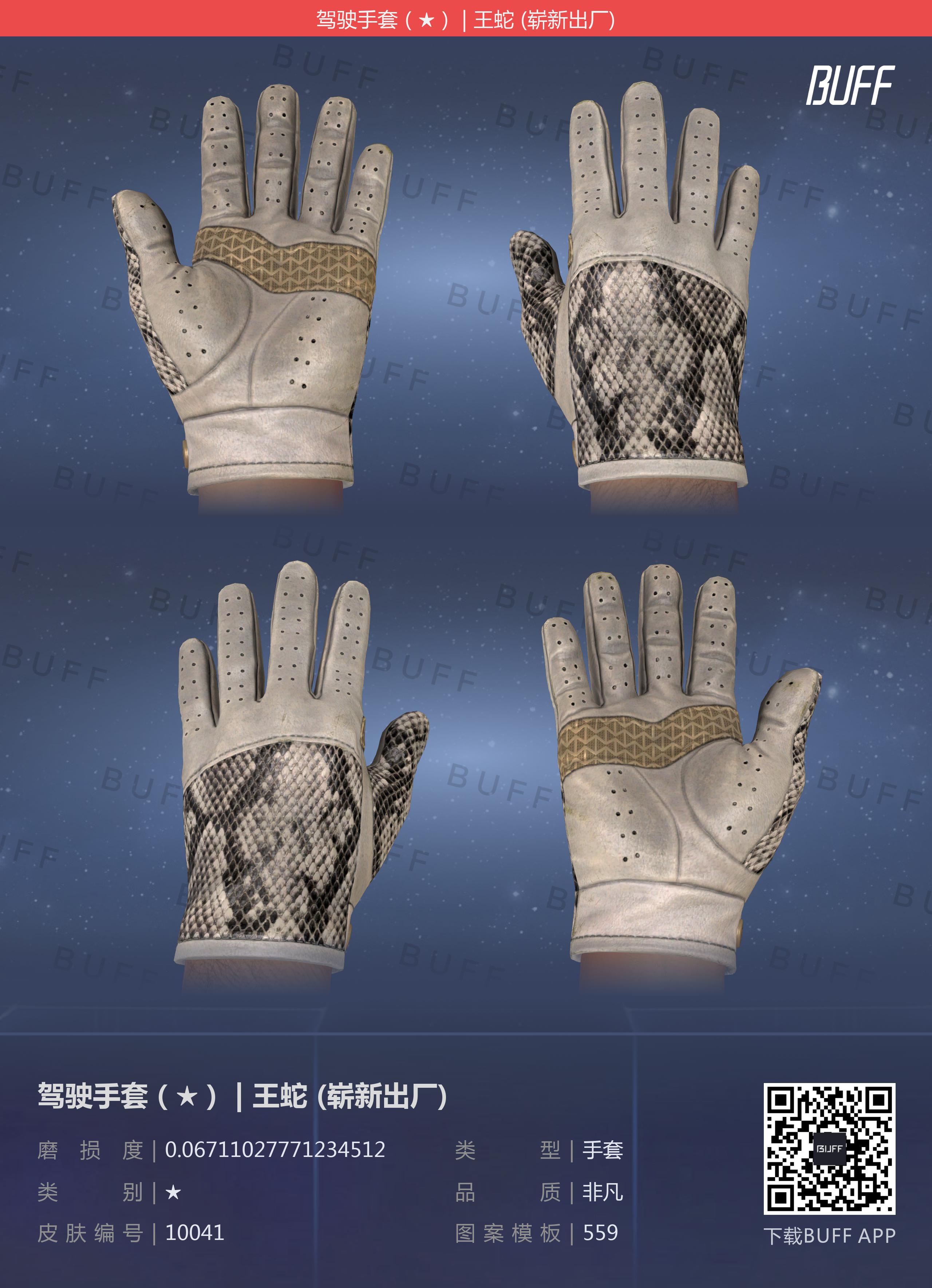 CSGO全系列手套详解!!!(上——土豪篇)