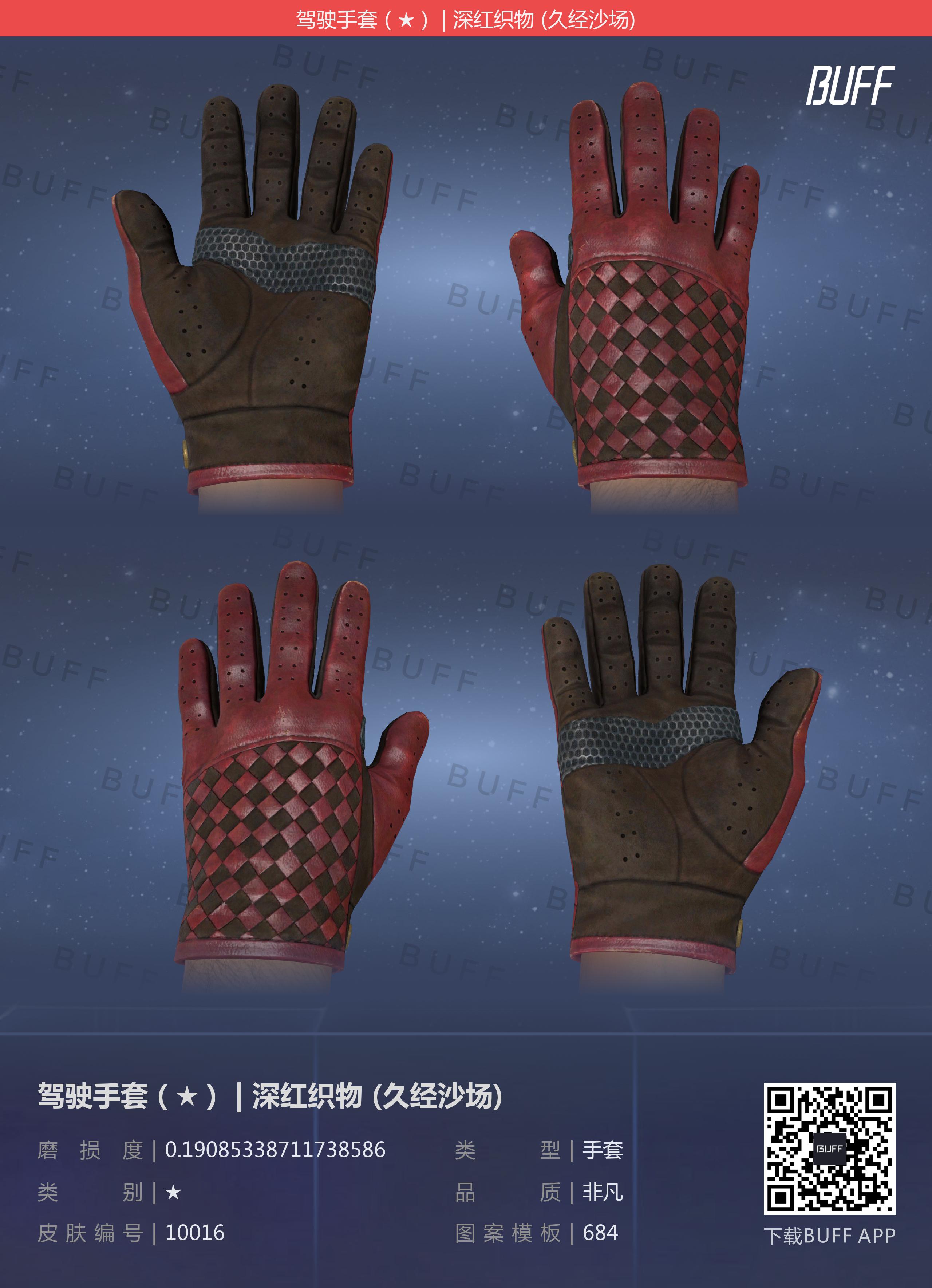 CSGO全系列手套详解!!!(上——土豪篇)