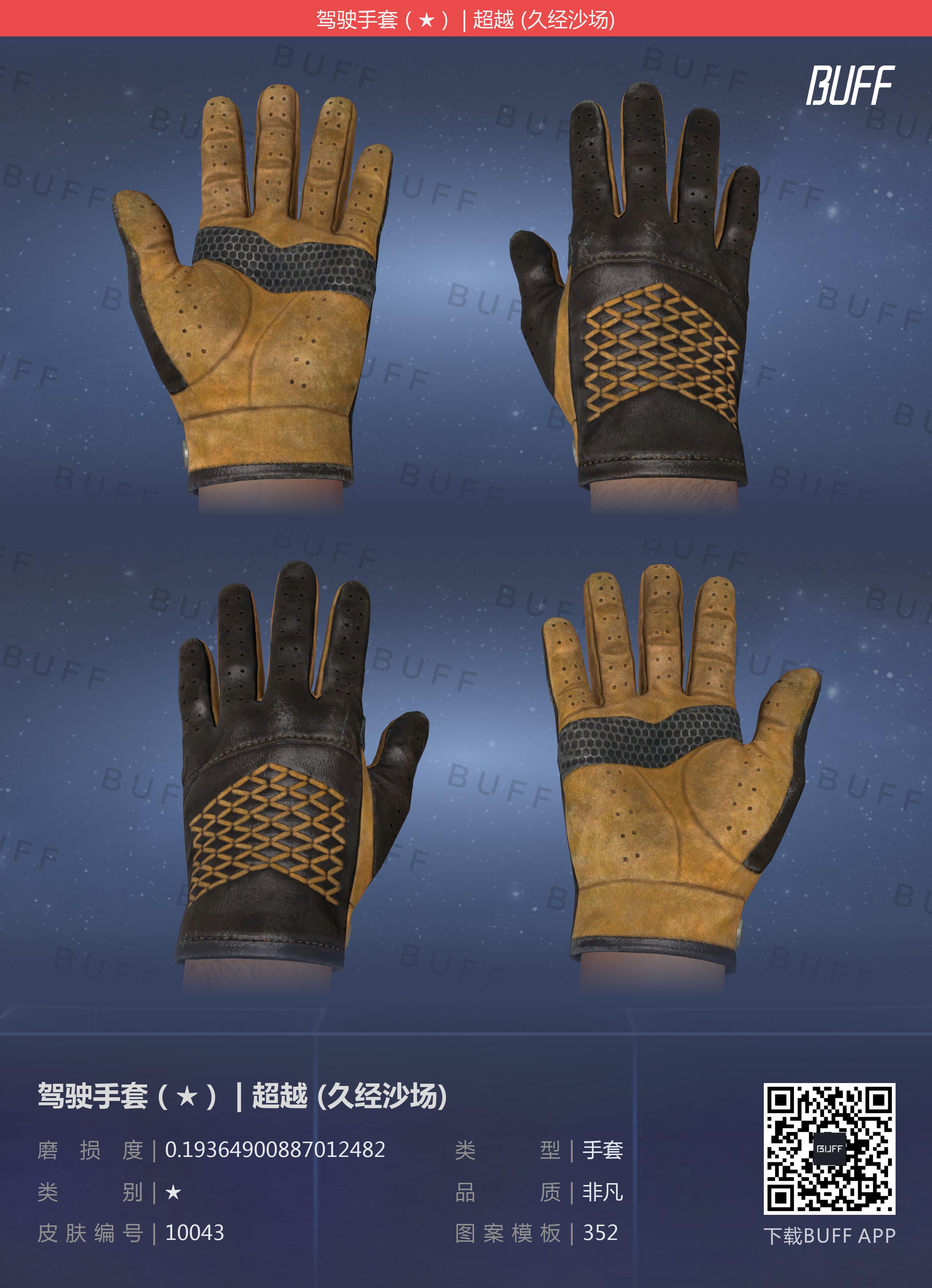 CSGO全系列手套详解!!!(上——土豪篇)